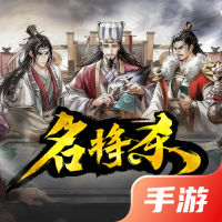 名将杀