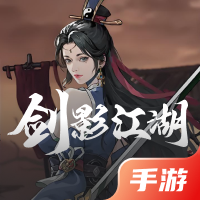 剑影江湖