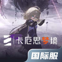 卡厄思梦境国际服