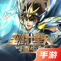 圣斗士星矢：重生