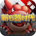 新石器时代