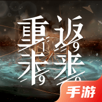 重返未来1999