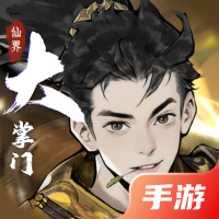 仙界大掌门