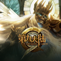 第九大陆