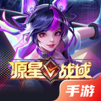 源星战域