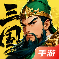 三国大冒险