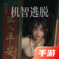机智逃脱