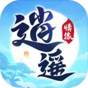 逍遥情缘
