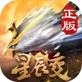 星辰变