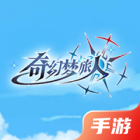 奇幻梦旅人