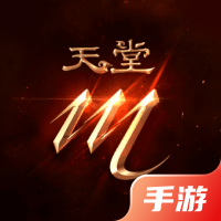 天堂M