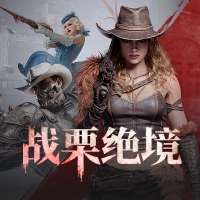战栗绝境