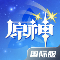 原神国际服