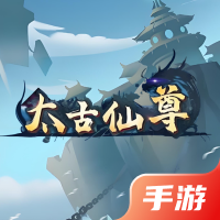 太古仙尊（玄元剑仙）
