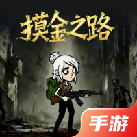 摸金之路