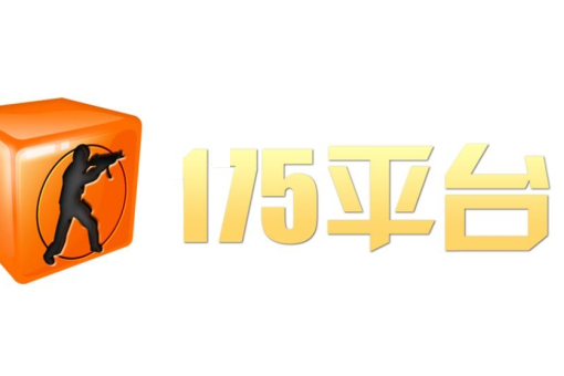 175平台