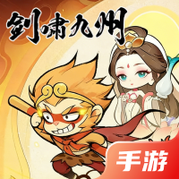 剑啸九州