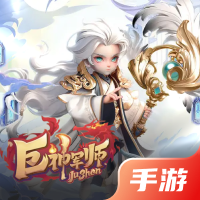 巨神军师
