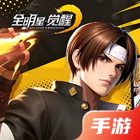 全明星觉醒