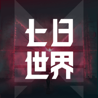 七日世界