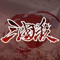 三国杀ol