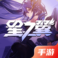 星之翼