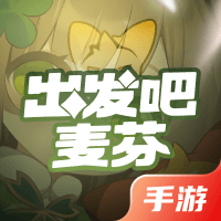 出发吧麦芬