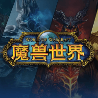 魔兽世界正式服（WoW）