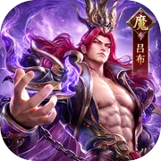 神将传说