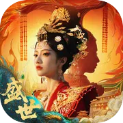 盛世天下：女帝篇