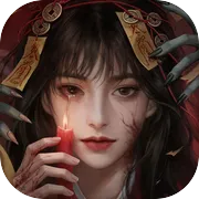 怨楼