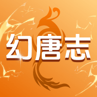 幻唐志