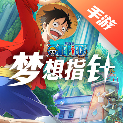 航海王：梦想指针