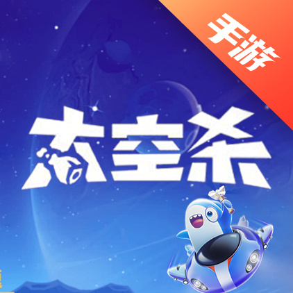 太空杀