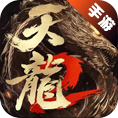 天龙八部2:飞龙战天