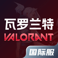 瓦罗兰特(国际服)