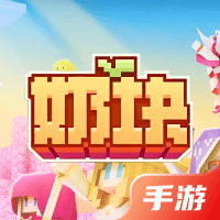 奶块