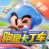 跑跑卡丁车手游