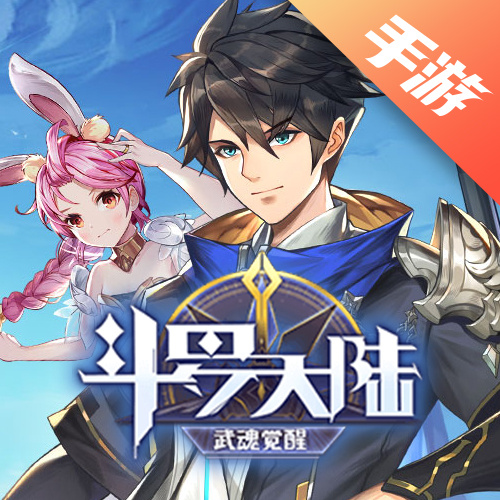 斗罗大陆：武魂觉醒