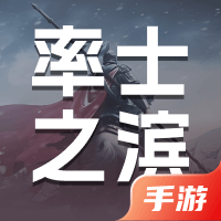 率土之滨