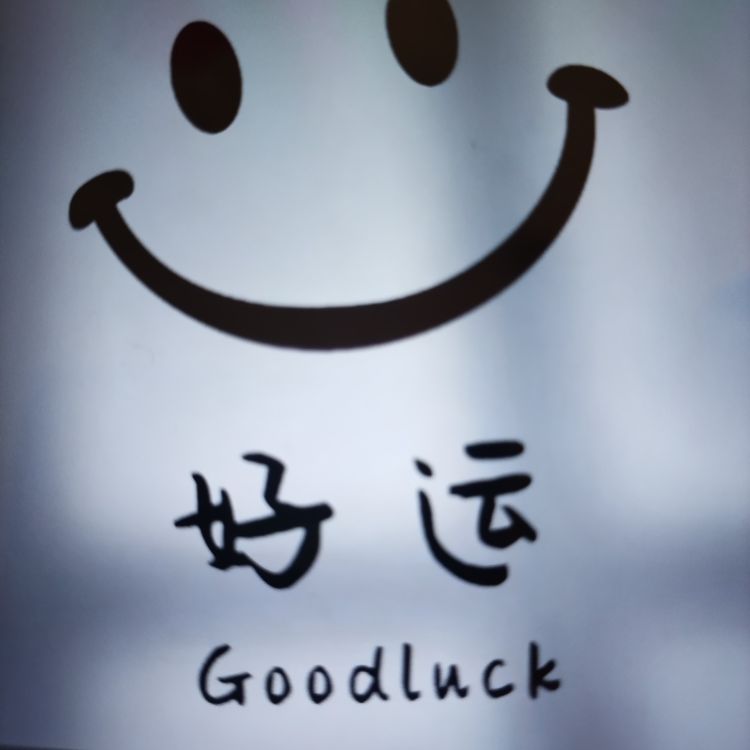 真永远5069
